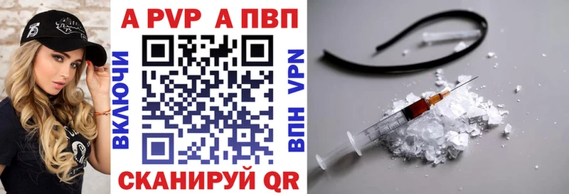 A PVP кристаллы купить наркотик Короча